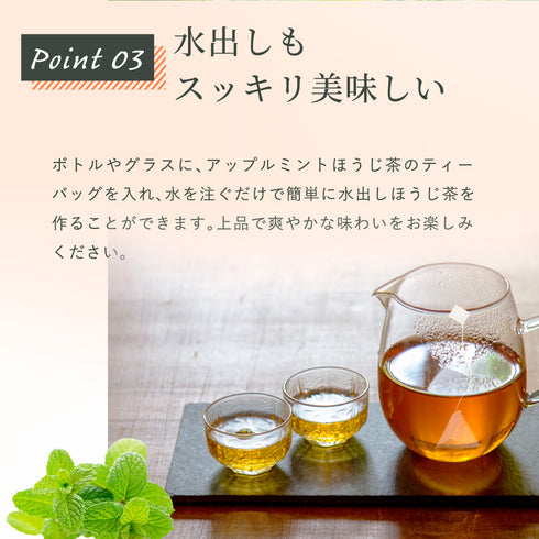Apple mint x hojicha 茶包 2.5g x 35p